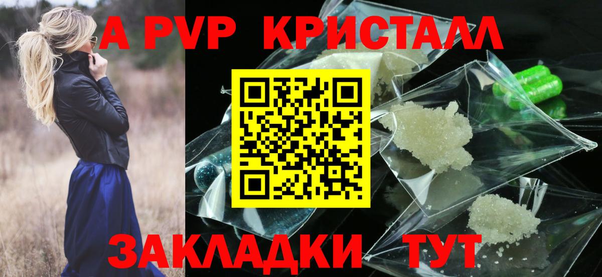 Alpha PVP мука  как найти закладки  А ПВП  Зерноград  Вход с VPN  A-PVP СК КРИС  Alpha PVP СК КРИС 
