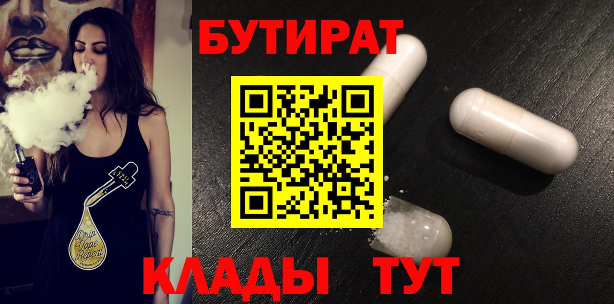 БУТИРАТ BDO 33%  Зерноград 