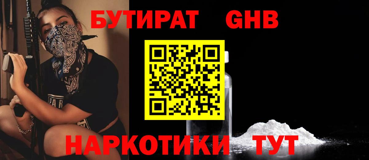 БУТИРАТ BDO  Вход с VPN  Зерноград 