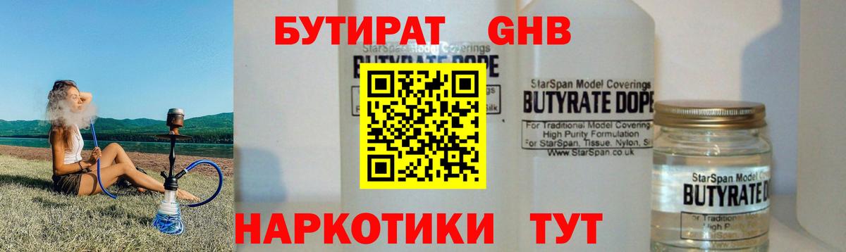 БУТИРАТ бутик Зерноград