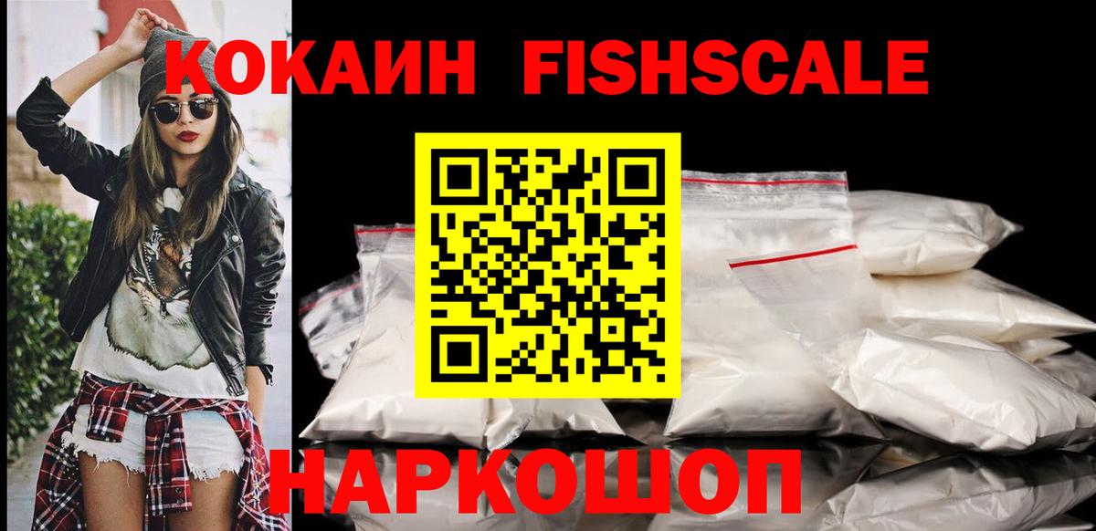 купить наркоту  Кокаин Fish Scale  Зерноград  КОКАИН Columbia 