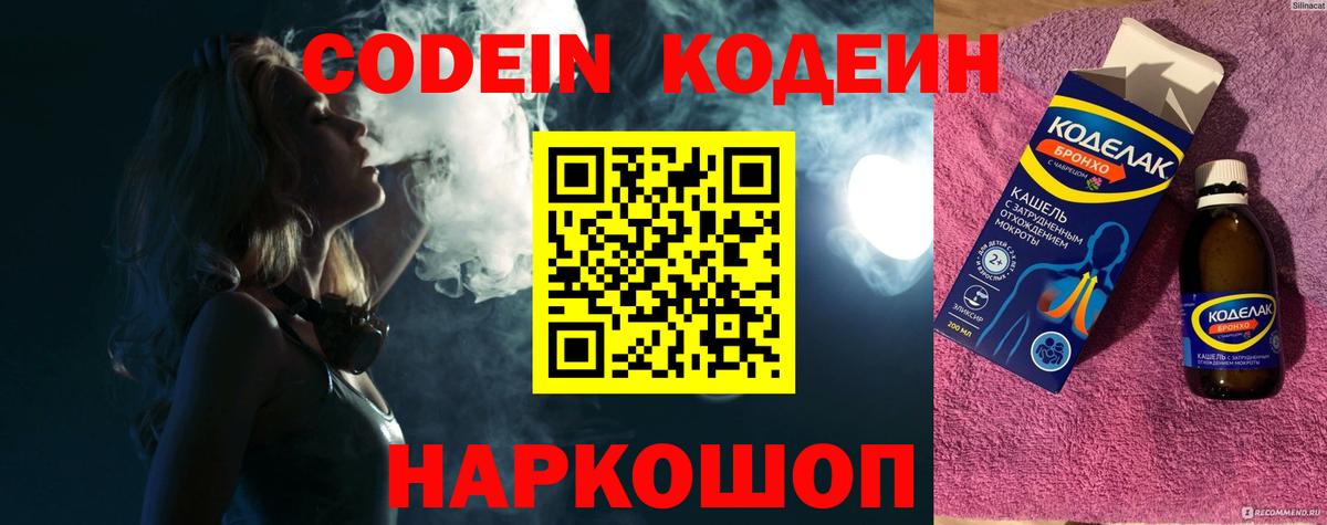 Кодеин Purple Drank  Codein Purple Drank  Зерноград  Вход с VPN 