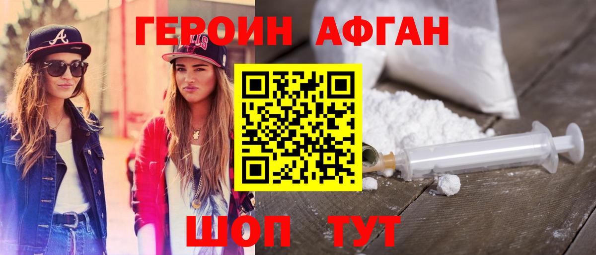Героин VHQ Зерноград