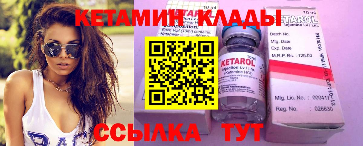 КЕТАМИН ketamine Зерноград