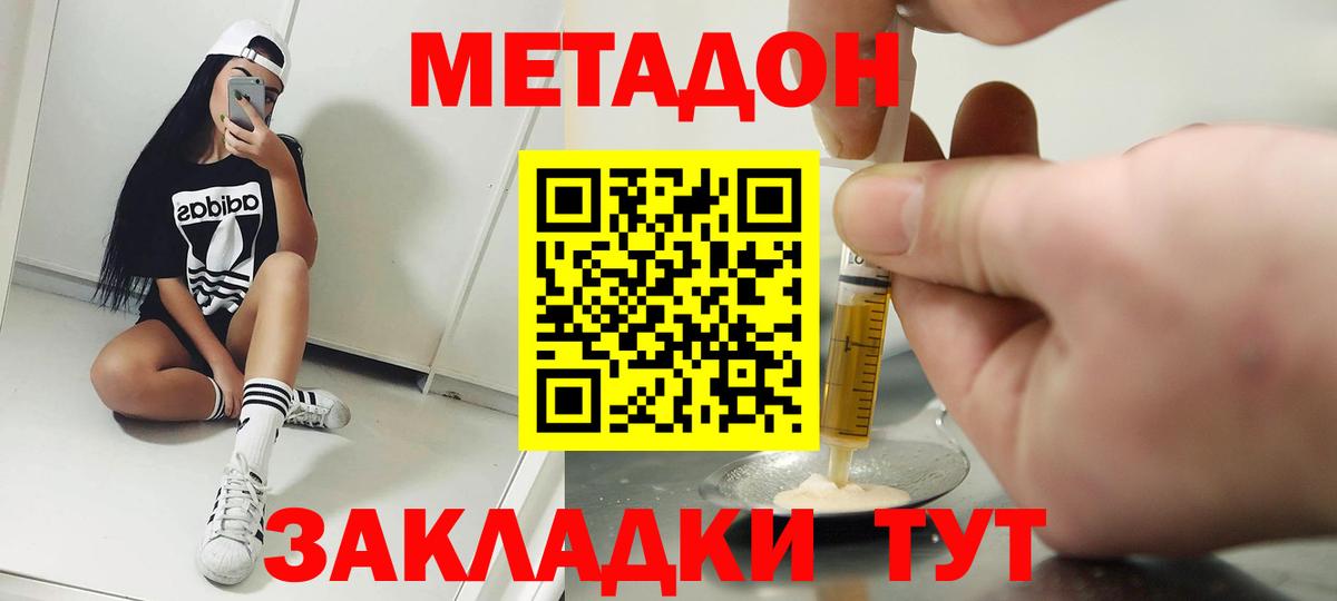 Метадон мёд  Вход с VPN  Зерноград 